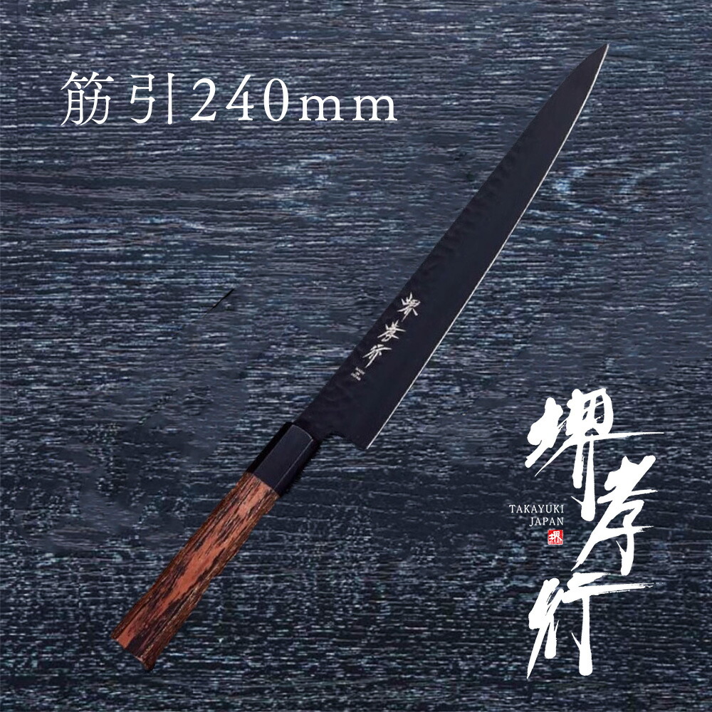 包丁 筋引 240mm」の人気商品一覧 | 安い商品を通販サイトから探す