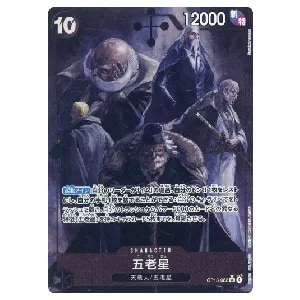 五老星(パラレル) SR [受け継がれる意志] OP13-082 買取 | ワンピース