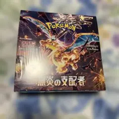 2026年最新】黒炎の支配者boxの人気アイテム - メルカリ