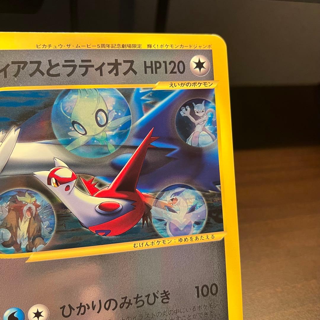 ラティアスとラティオス ジャンボカード PROMO 002/J ポケモン　11