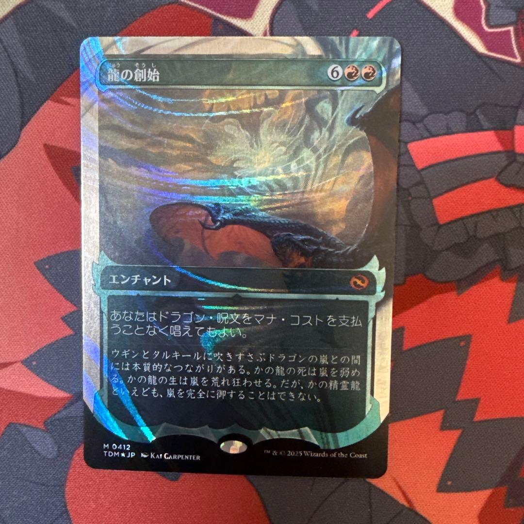 MTG 龍の創始　ハローfoil 日本語 FOIL)龍の創始/Dracogenesis《日本語》【TDM】