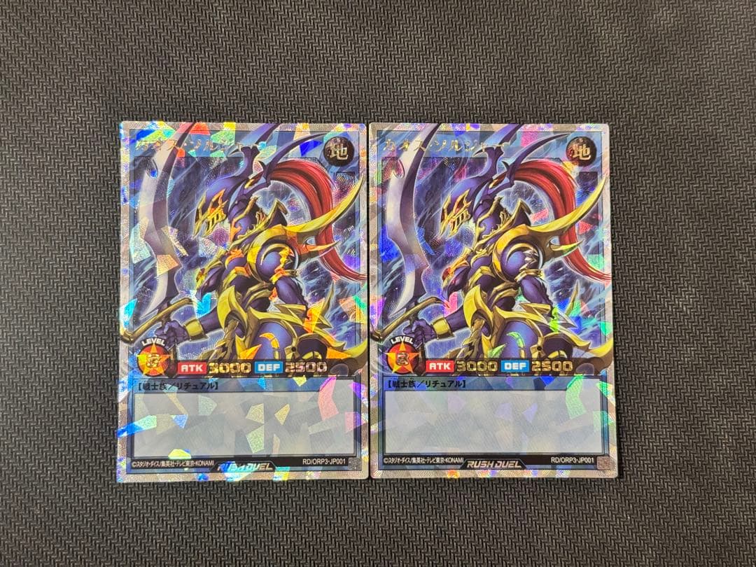 遊戯王ラッシュデュエル　カオスソルジャー2枚セット　オーバーラッシュレア 遊戯王 ラッシュデュエル RD/ORP3-JP001 カオス・ソルジャー (日本語版
