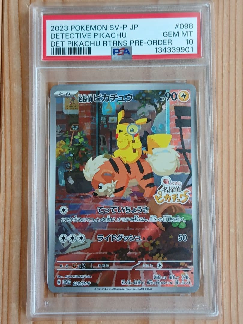 PSA10 名探偵ピカチュウPROMO SV-Pプロモカード PSA10】 名探偵ピカチュウ 《AR仕様》 (プロモ) {098/SV-P} [SV
