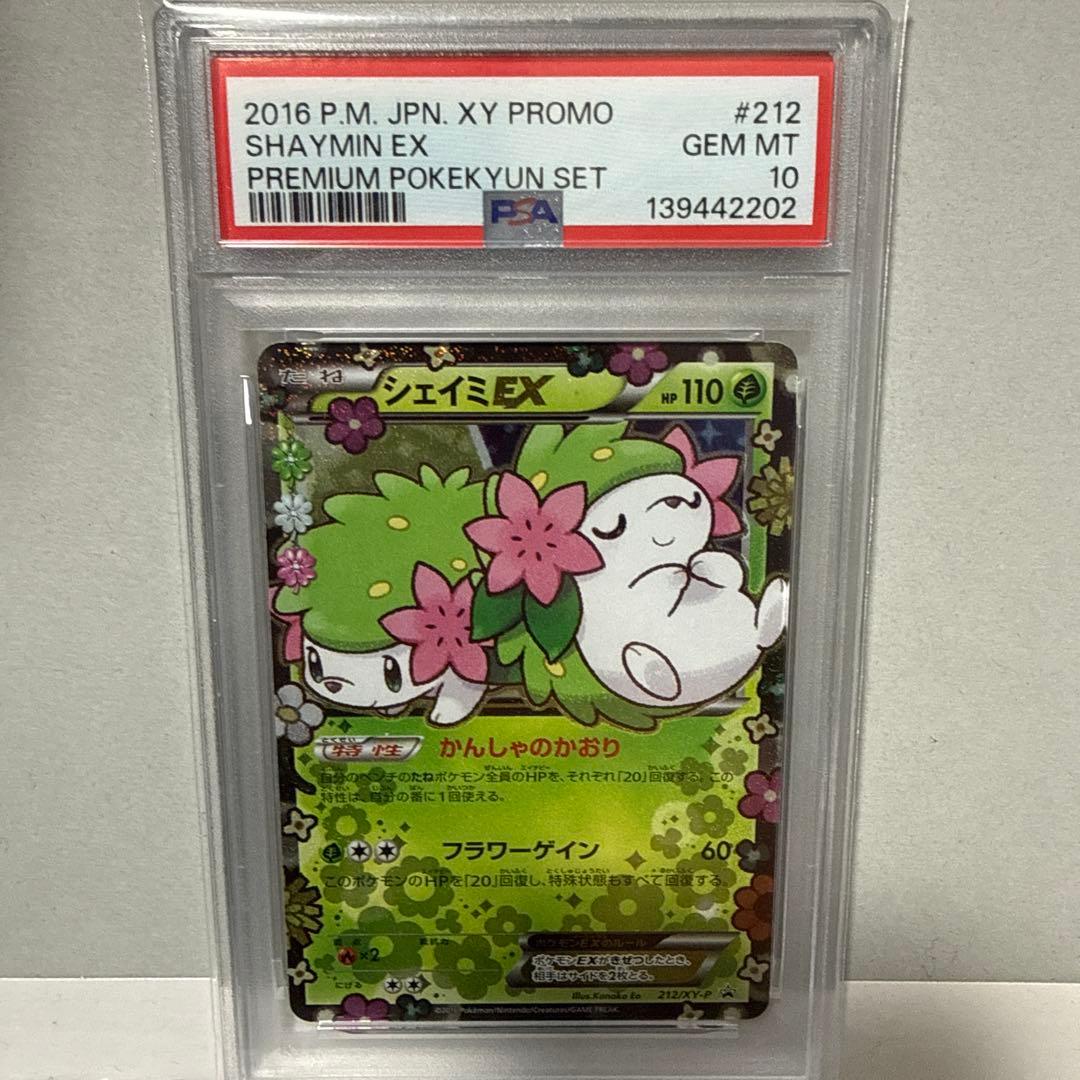 シェイミEX 2016 P.M. JPN. XY PROMO PSA10 - メルカリ