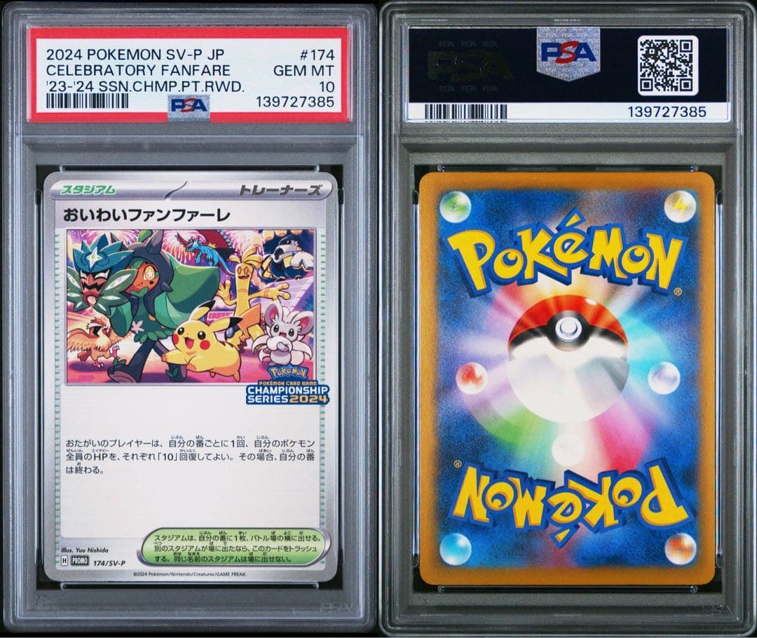 【PSA10】おいわいファンファーレ 2024 174/SV-P Auction Prices Realized Tcg Cards 2024 POKEMON JAPANESE SV-P PROMO