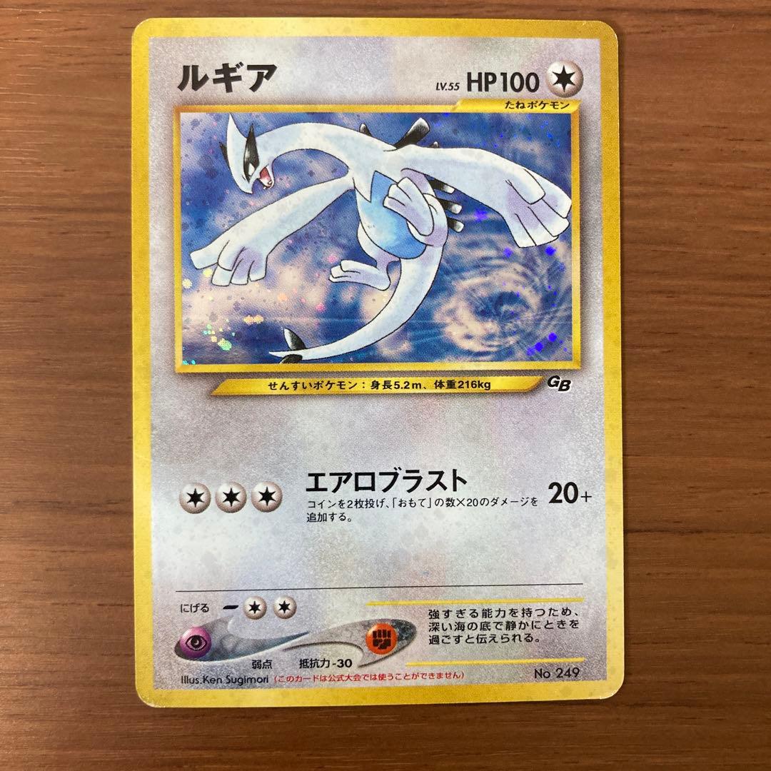 ルギア_LV.55 旧裏_GBプロモ ポケモンカード 旧裏 ルギア GB LV.55 プロモ 1枚の通販 りる