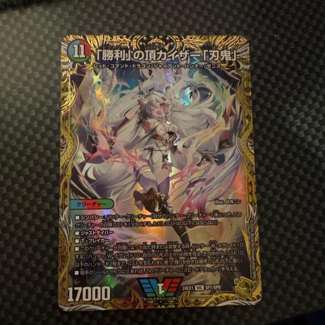 「勝利」の頂ガイザー「刃鬼」　金トレジャー 勝利」の頂 カイザー「刃鬼」(金トレジャー) VIC SP1/SP8 1枚の通販