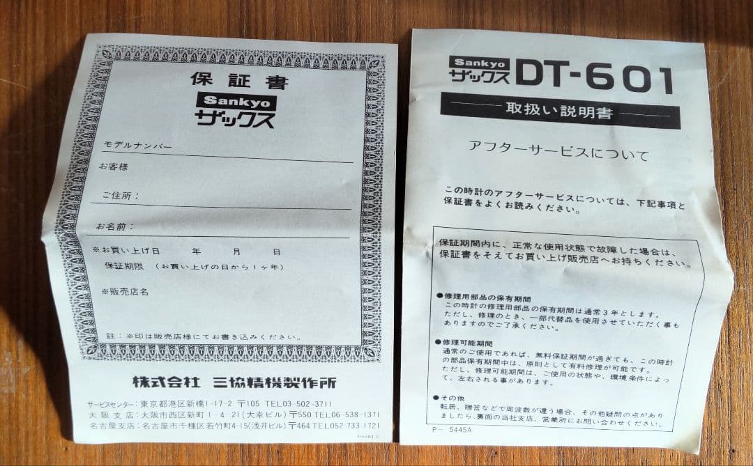 当時物　Sankyo　ザックス　 DT-601 　デジタル置時計