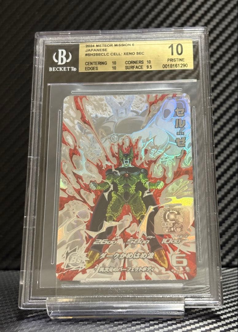 BGS10 スーパードラゴンボールヒーローズ SH2-SEC LC セル karintou-shop_sdbh-sh2-sec