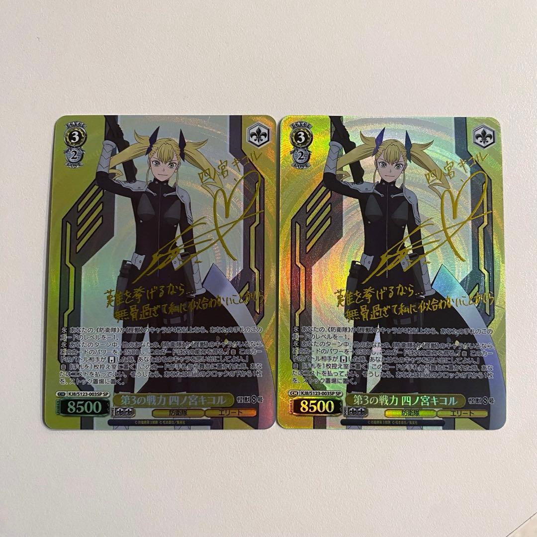 ヴァイスシュヴァルツ 怪獣8号 第3の戦力 四ノ宮キコル SP 2枚セット 第3の戦力 四ノ宮キコル SP 怪獣8号 ヴァイスシュヴァルツ - メルカリ