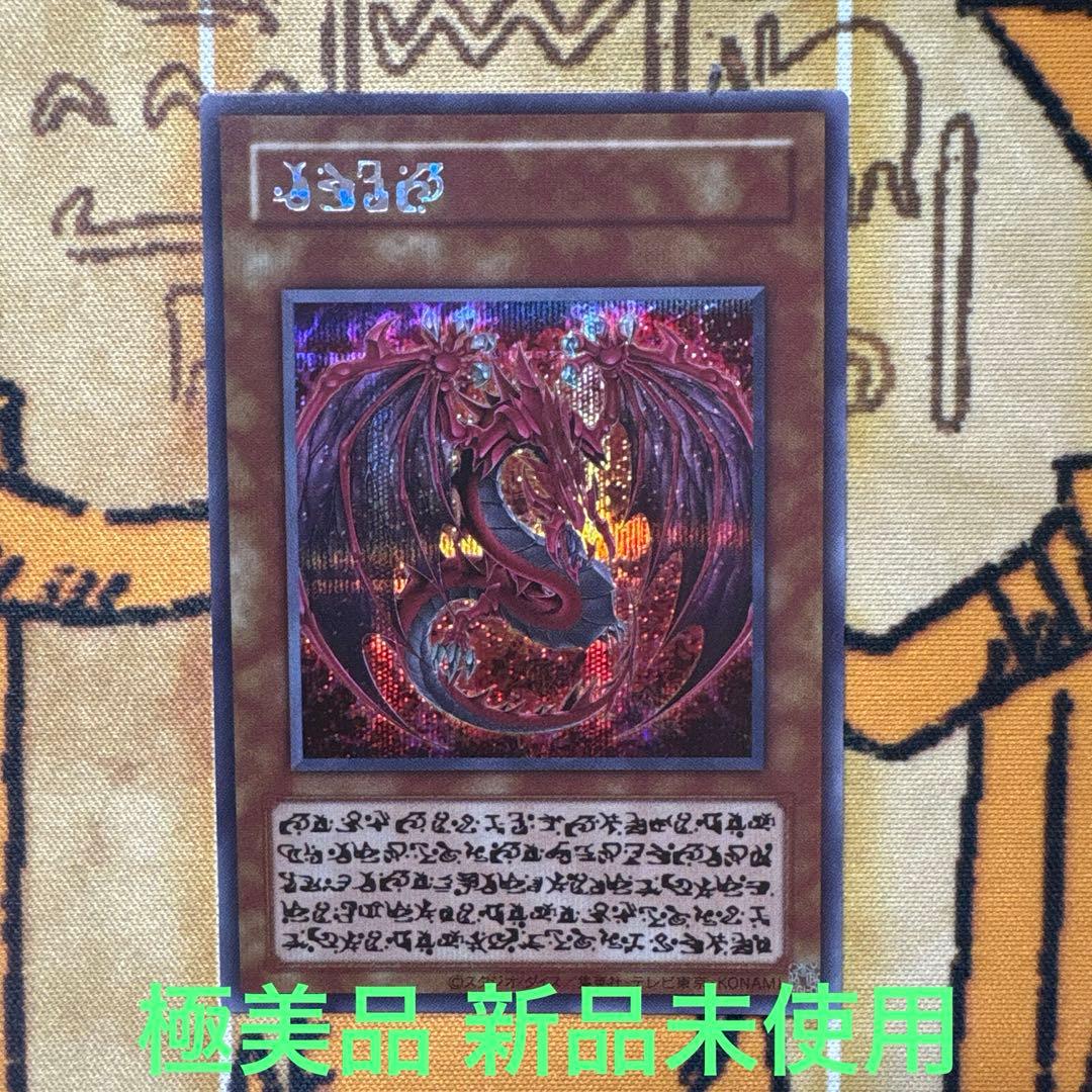 た*つ様 遊戯王 極美品 神炎皇ウリア 原作イラスト シークレットレア