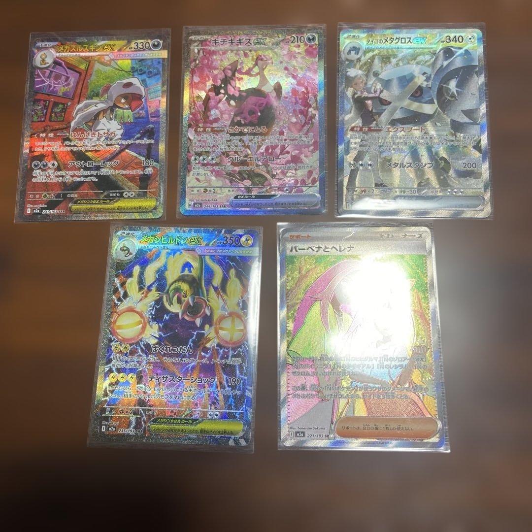 メガドリームex sar 4枚 sr 1枚 セット Pokémon cards] The new SAR is awesome! All the cards released for