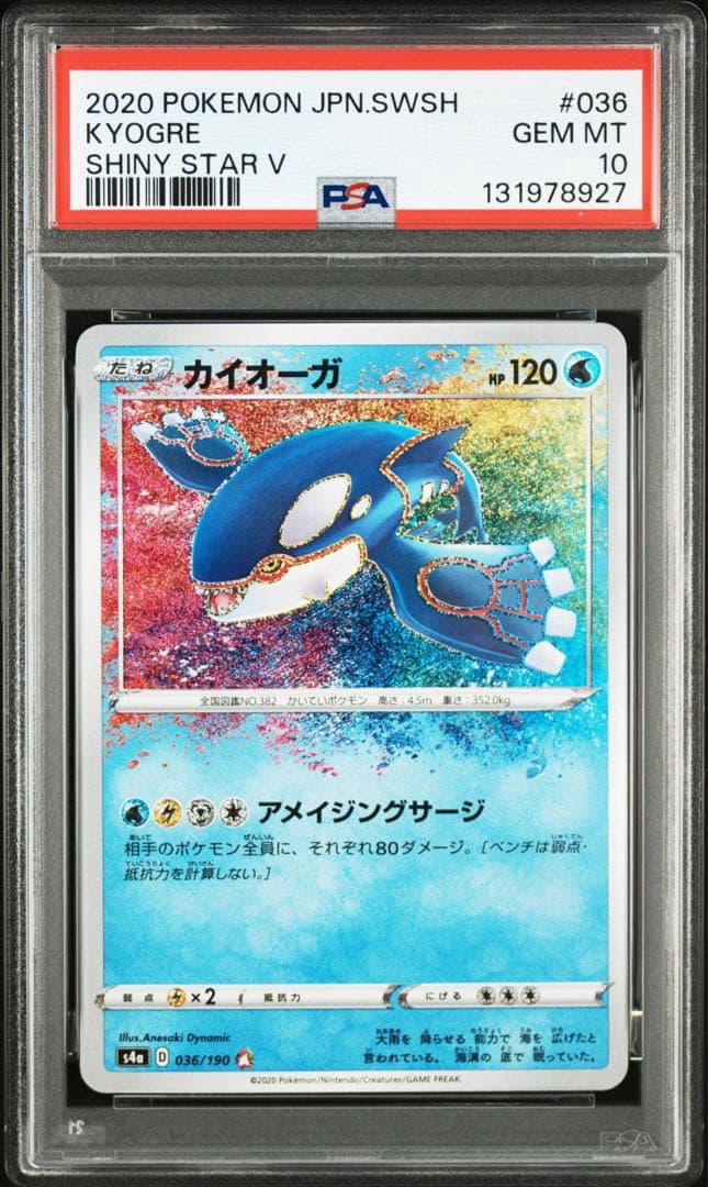 【PSA10】カイオーガ　アメイジングレア　s4a 036/190 Amazon.co.jp: ポケモンカードゲーム S4a 036/190 カイオーガ 水 (A