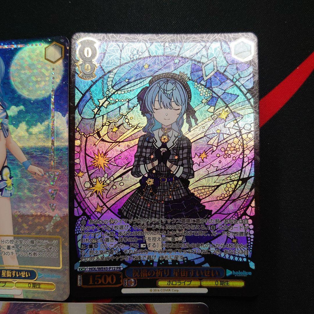 ヴァイスシュヴァルツ ホロライブ 星街すいせい セット