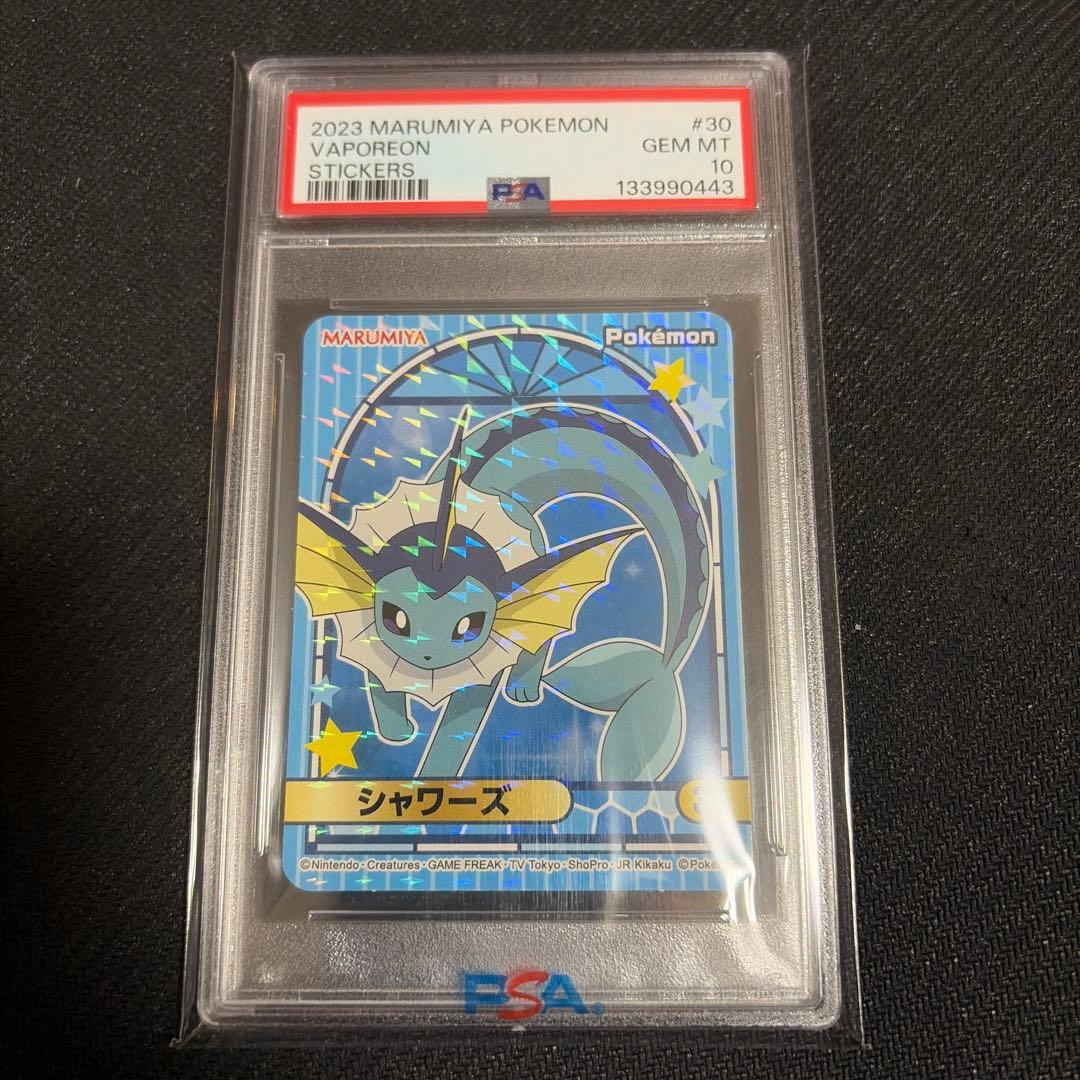 ポケカ　ポケモン　ステッカー　シール　丸美屋　シャワーズ　30 PSA10 2026年最新】丸美屋 ポケモン psaの人気アイテム - メルカリ