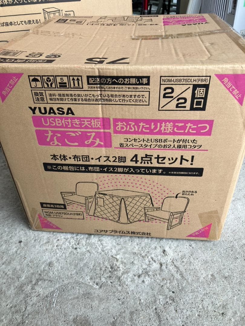 【未使用】ユアサプライムス コタツ4点セット NGM-USB75DLH(FBR)